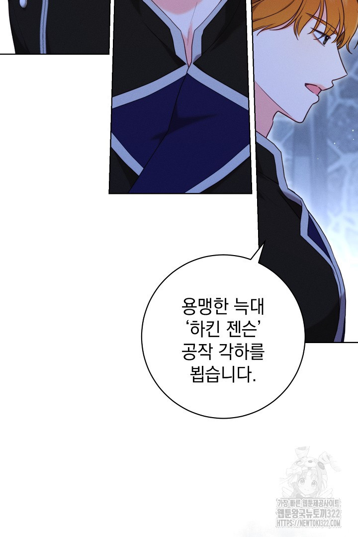 저주받은 공작가의 안주인이 되어 버렸다 4화 6