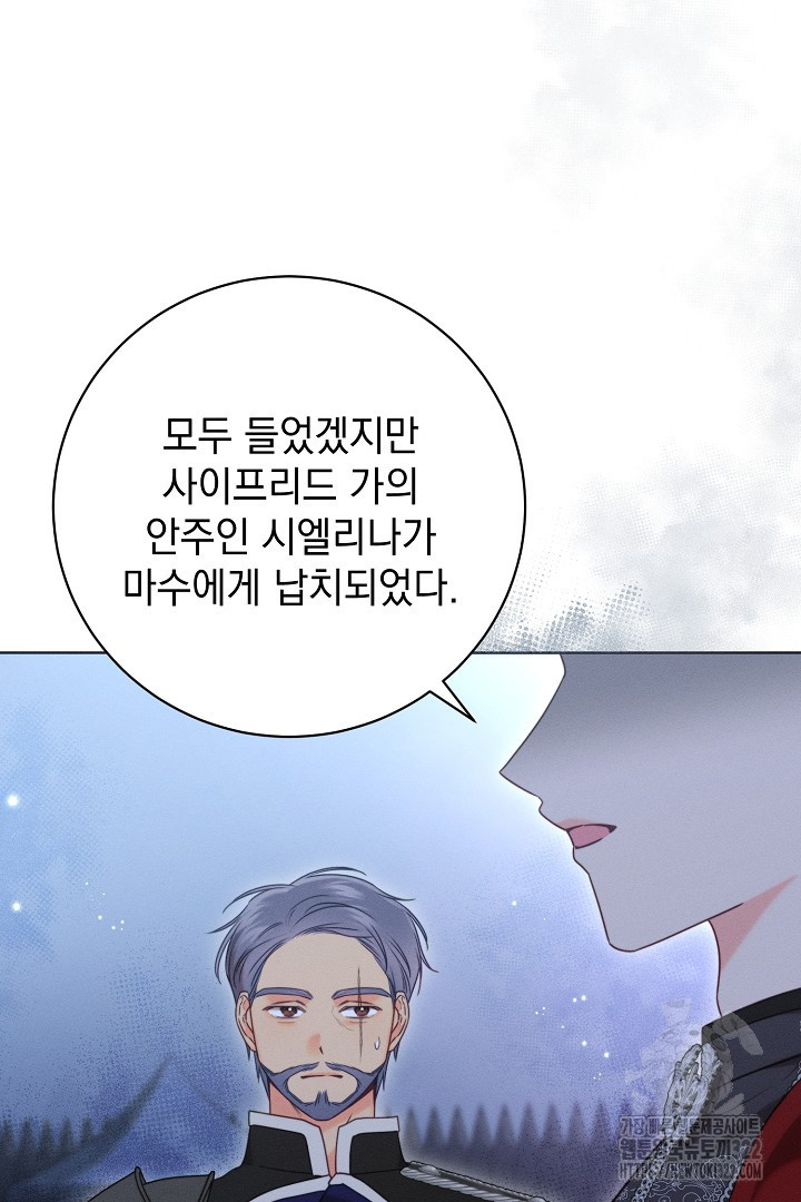 저주받은 공작가의 안주인이 되어 버렸다 4화 7
