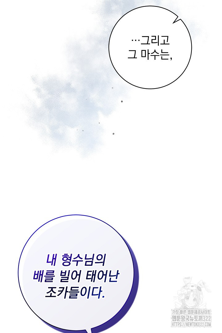 저주받은 공작가의 안주인이 되어 버렸다 4화 9