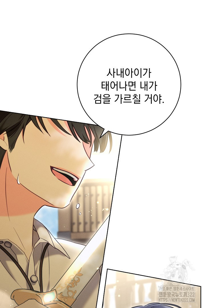 저주받은 공작가의 안주인이 되어 버렸다 4화 15