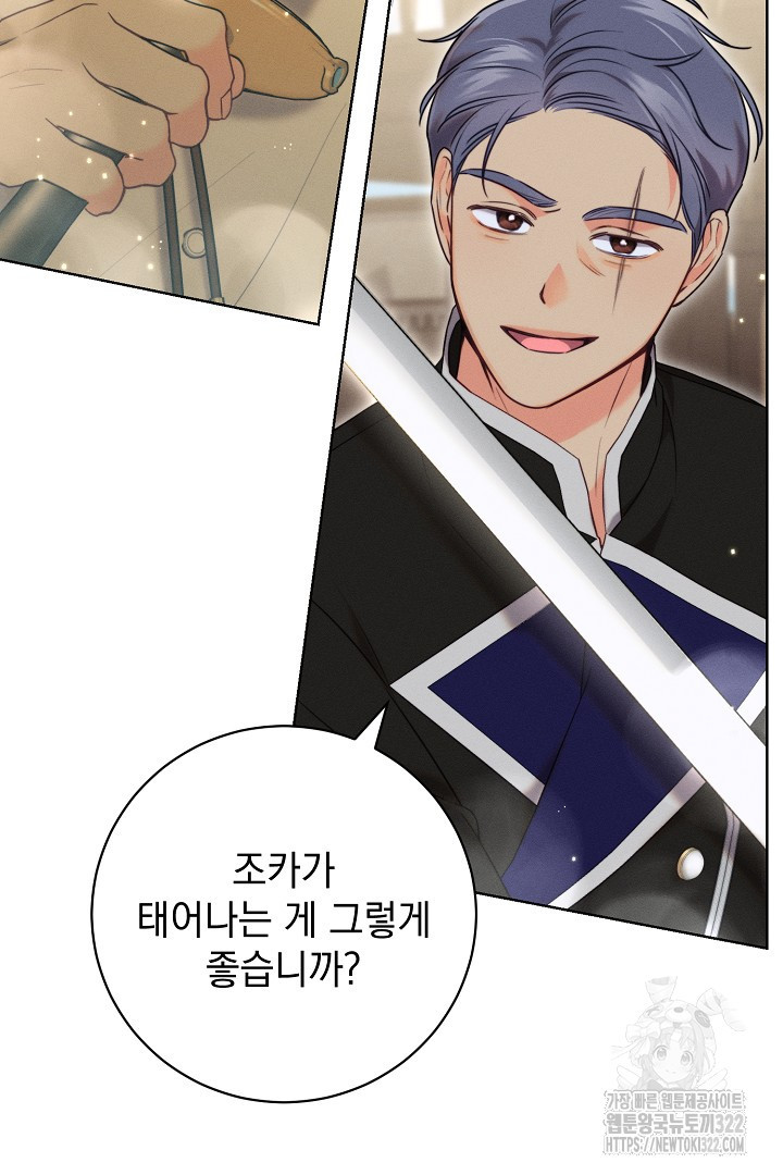 저주받은 공작가의 안주인이 되어 버렸다 4화 16