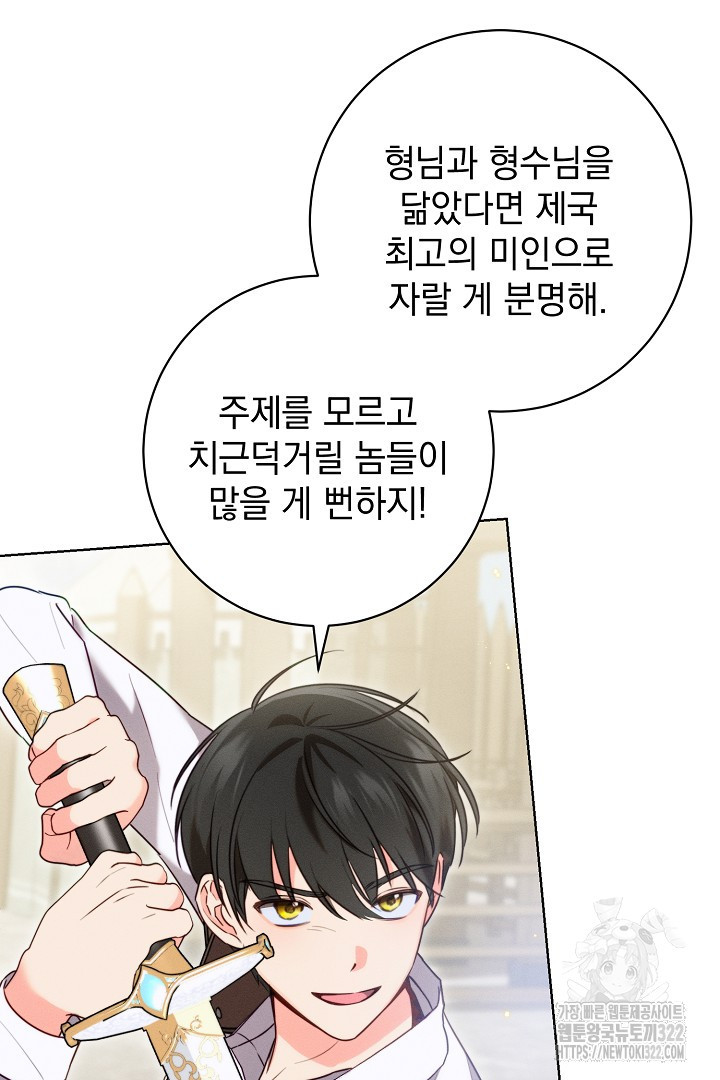 저주받은 공작가의 안주인이 되어 버렸다 4화 22