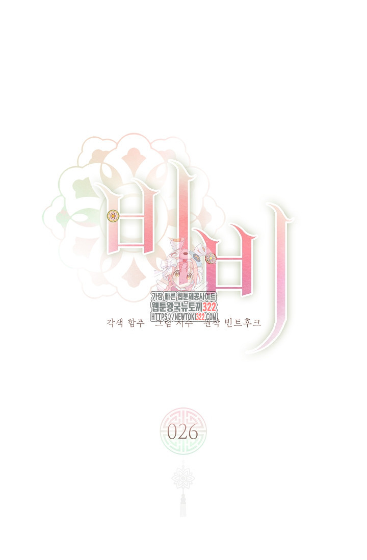 비비(Be, be) 26화 1
