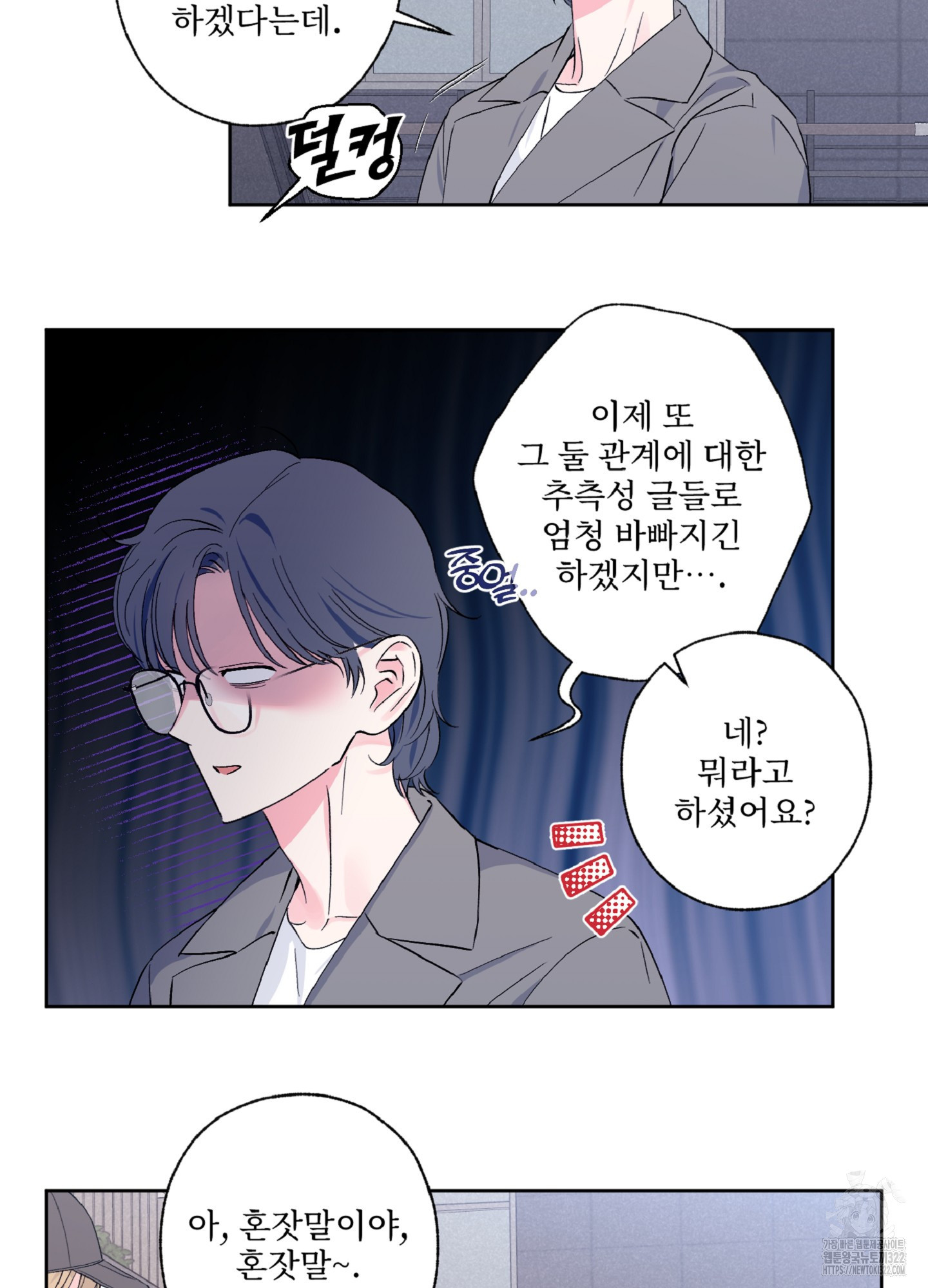 배타적 스캔들 16화 3