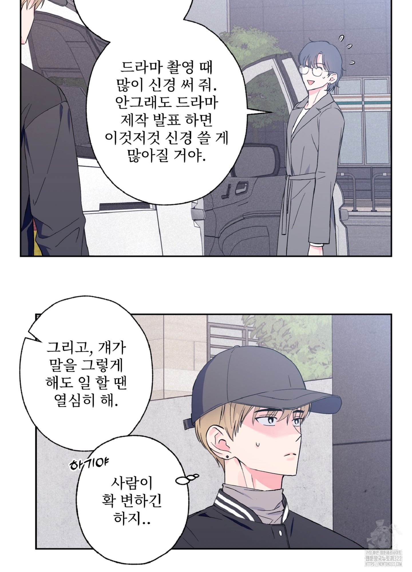 배타적 스캔들 16화 4