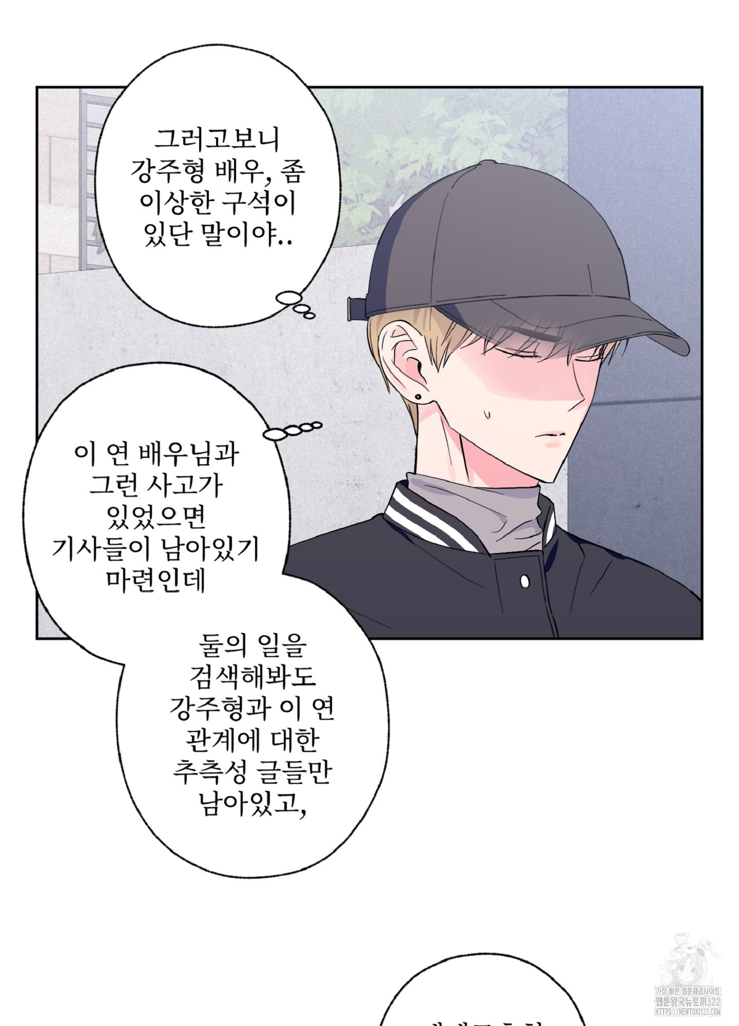 배타적 스캔들 16화 5