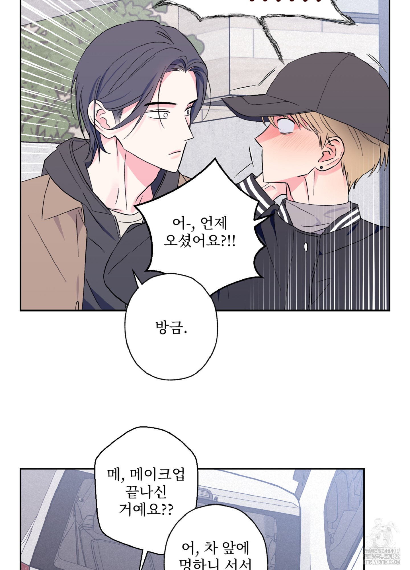 배타적 스캔들 16화 8