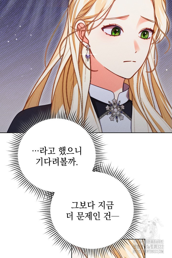 저주받은 공작가의 안주인이 되어 버렸다 25화 4