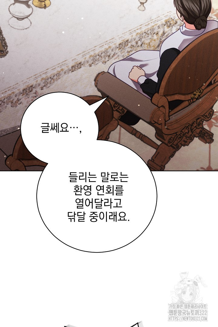 저주받은 공작가의 안주인이 되어 버렸다 25화 7