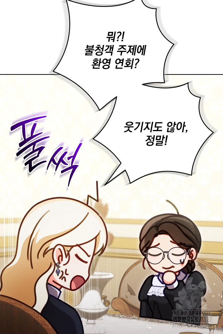 저주받은 공작가의 안주인이 되어 버렸다 25화 8