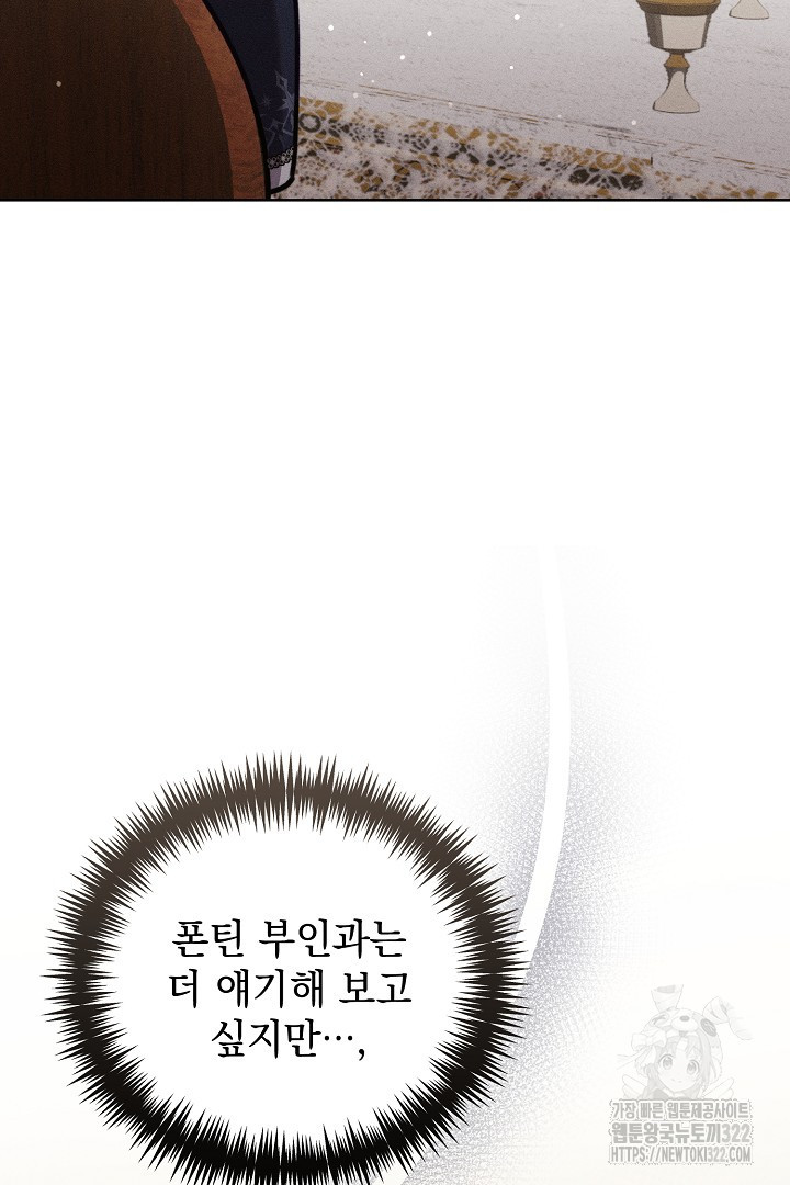 저주받은 공작가의 안주인이 되어 버렸다 25화 9