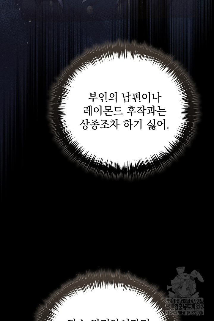 저주받은 공작가의 안주인이 되어 버렸다 25화 11