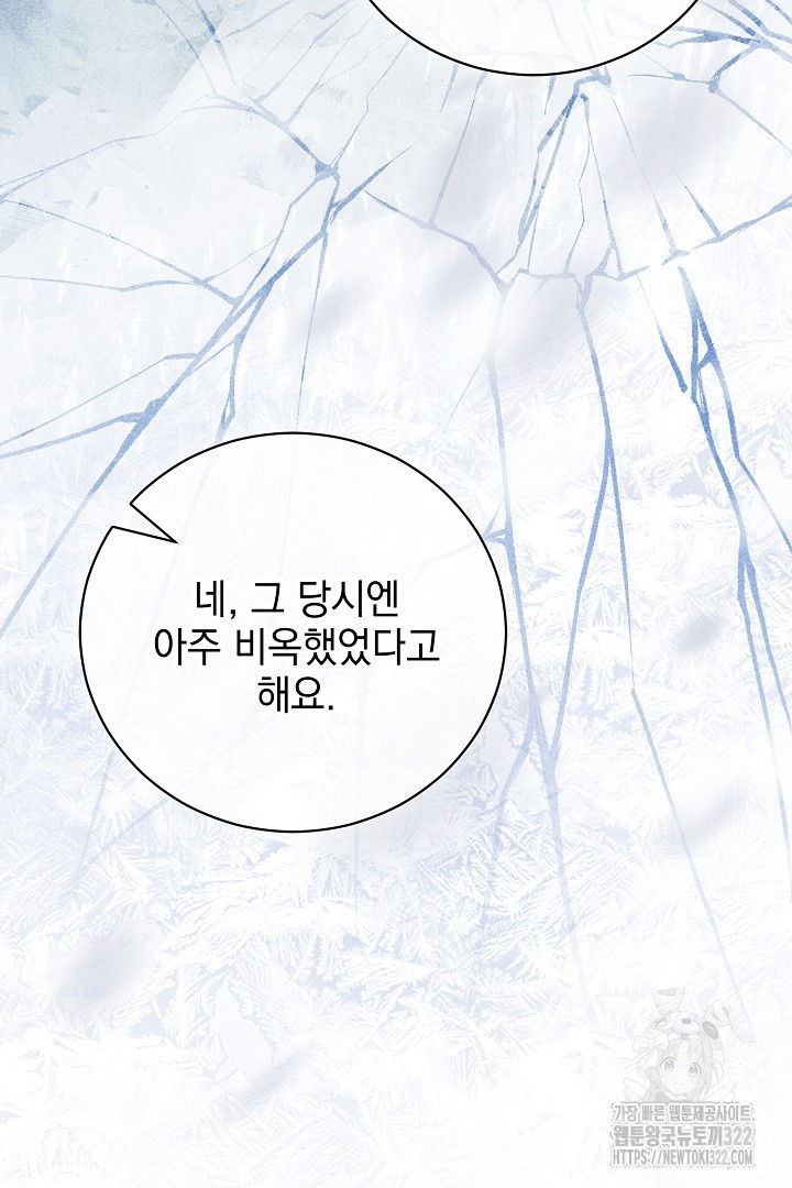 저주받은 공작가의 안주인이 되어 버렸다 25화 17