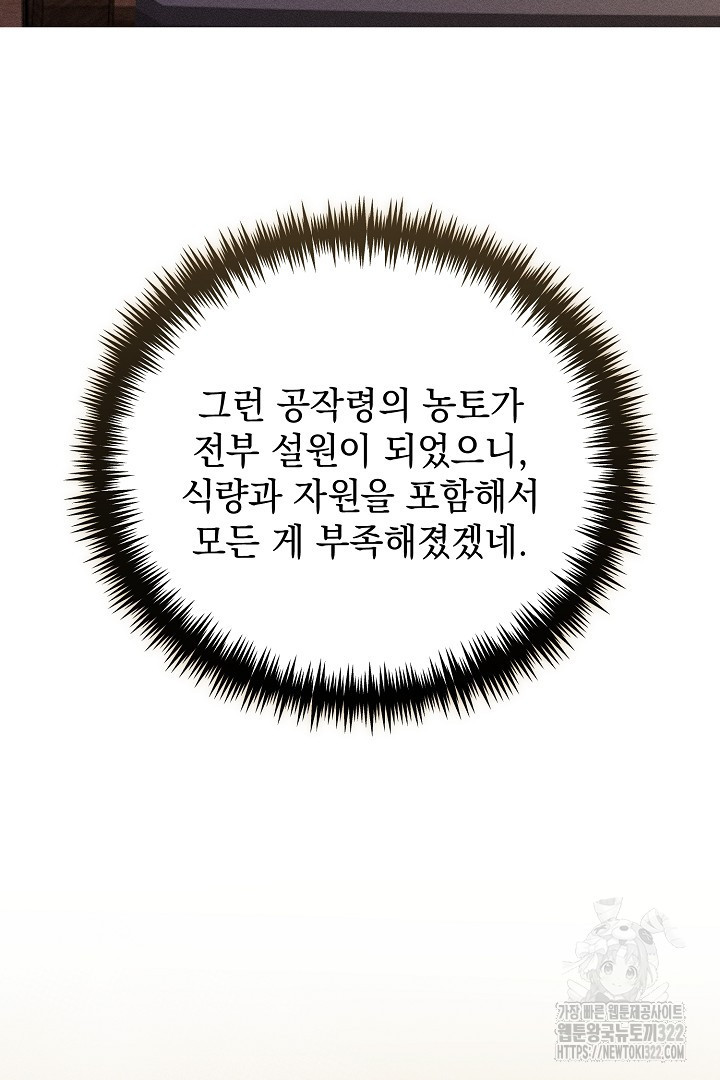 저주받은 공작가의 안주인이 되어 버렸다 25화 19
