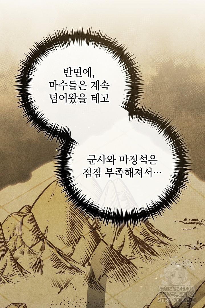 저주받은 공작가의 안주인이 되어 버렸다 25화 20