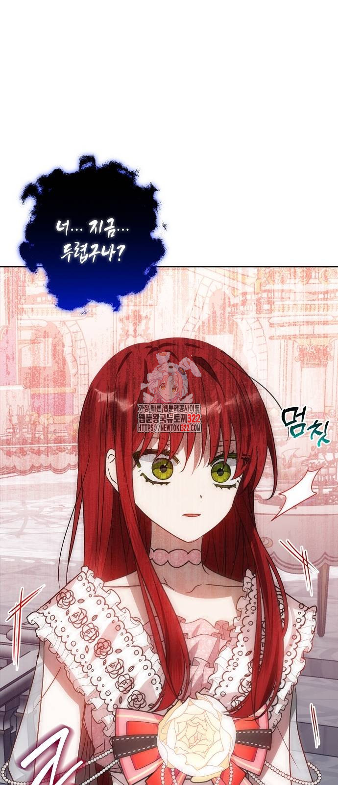 나의 어린 악녀 11화 1