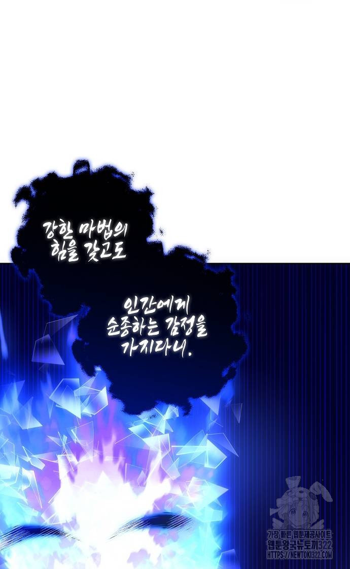 나의 어린 악녀 11화 3