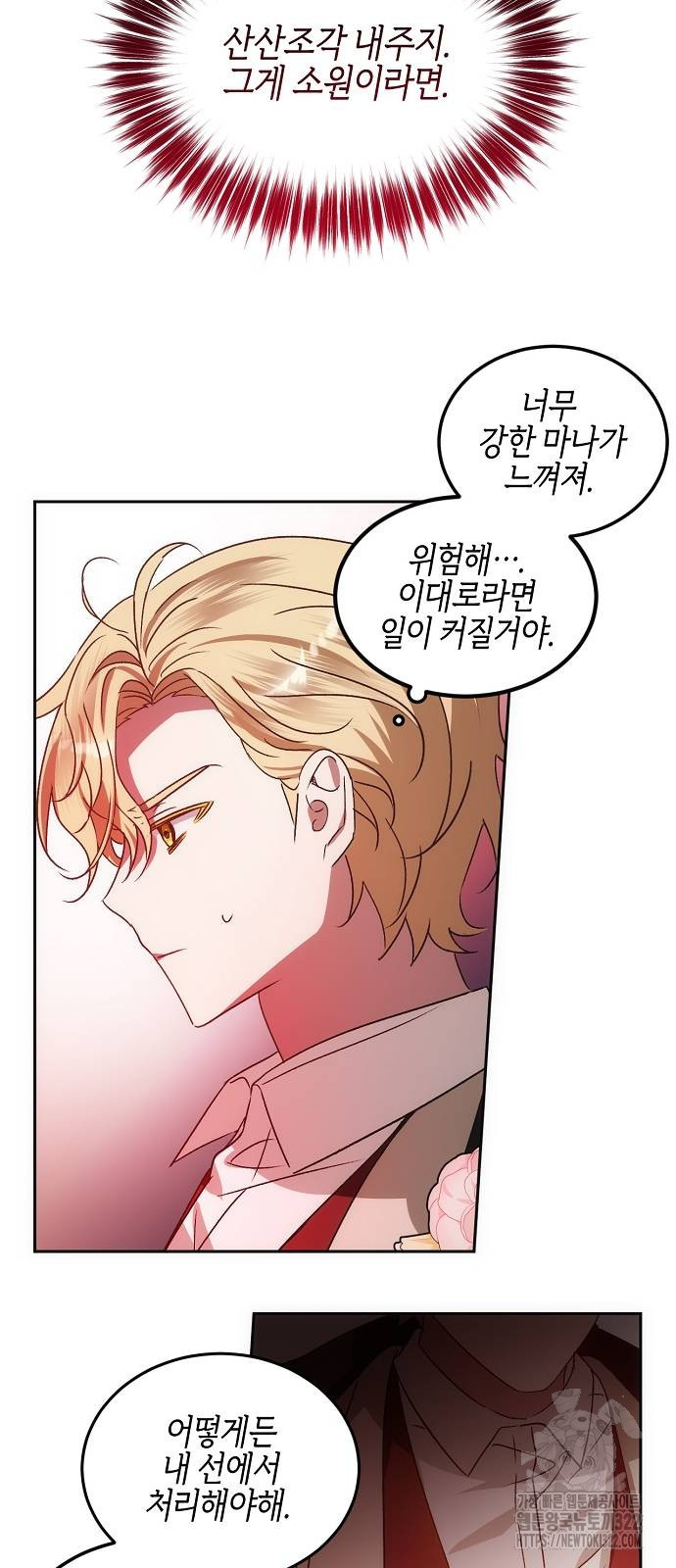 나의 어린 악녀 11화 8