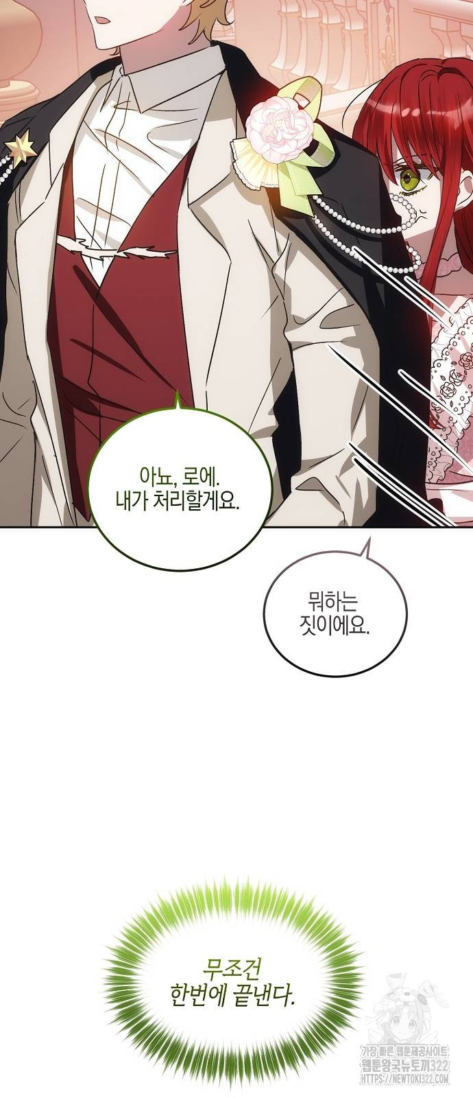 나의 어린 악녀 11화 10