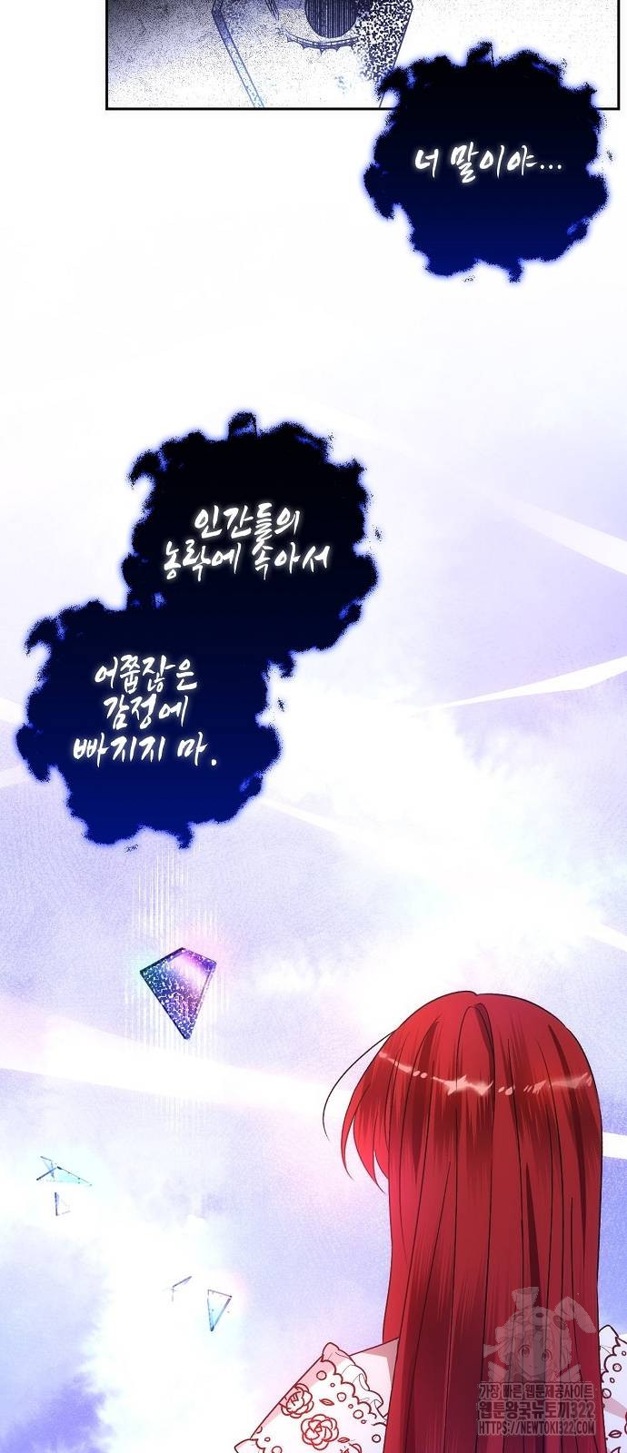 나의 어린 악녀 11화 17