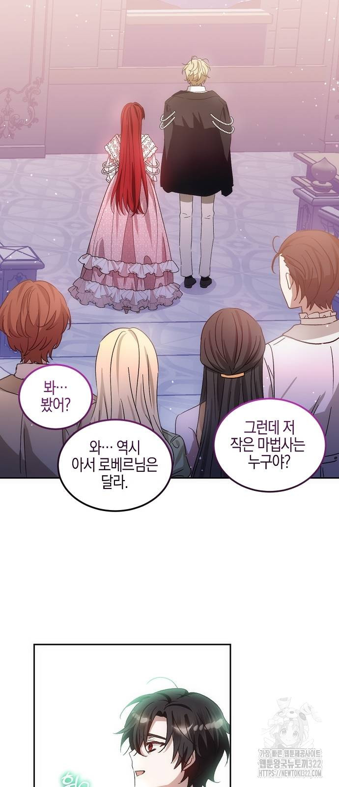 나의 어린 악녀 11화 20