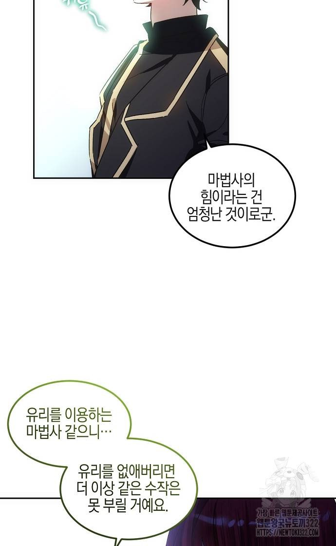 나의 어린 악녀 11화 21