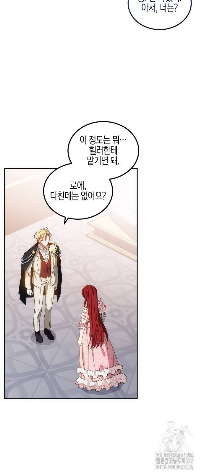 나의 어린 악녀 11화 23