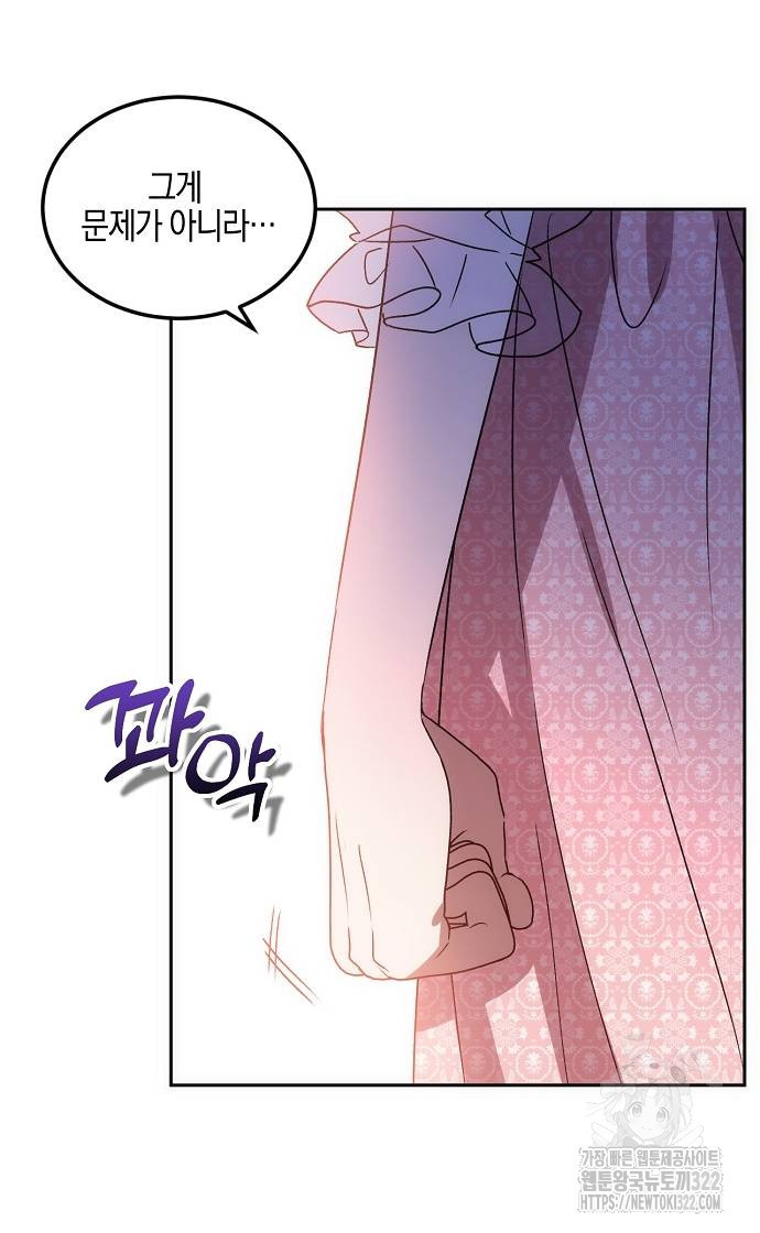 나의 어린 악녀 11화 24