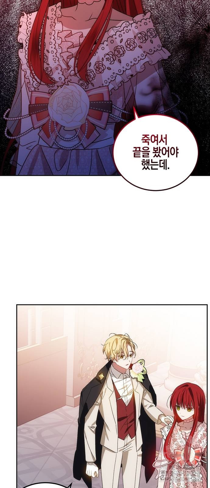 나의 어린 악녀 11화 26
