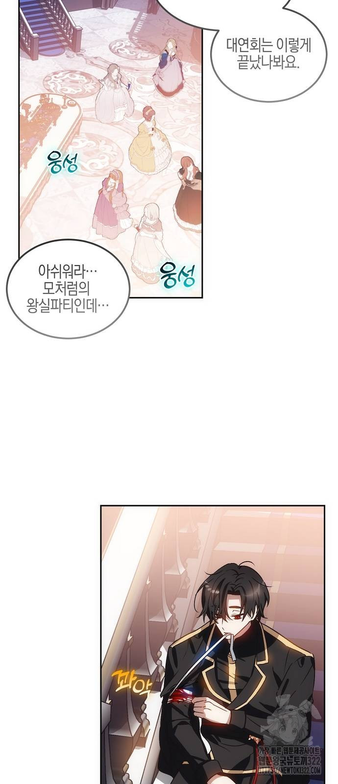 나의 어린 악녀 11화 32