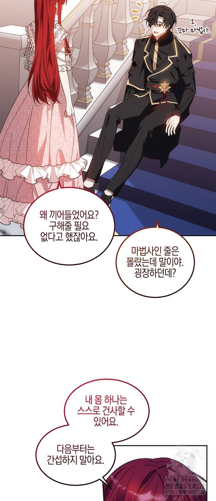 나의 어린 악녀 11화 34