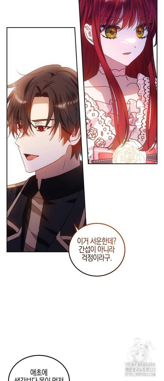 나의 어린 악녀 11화 35