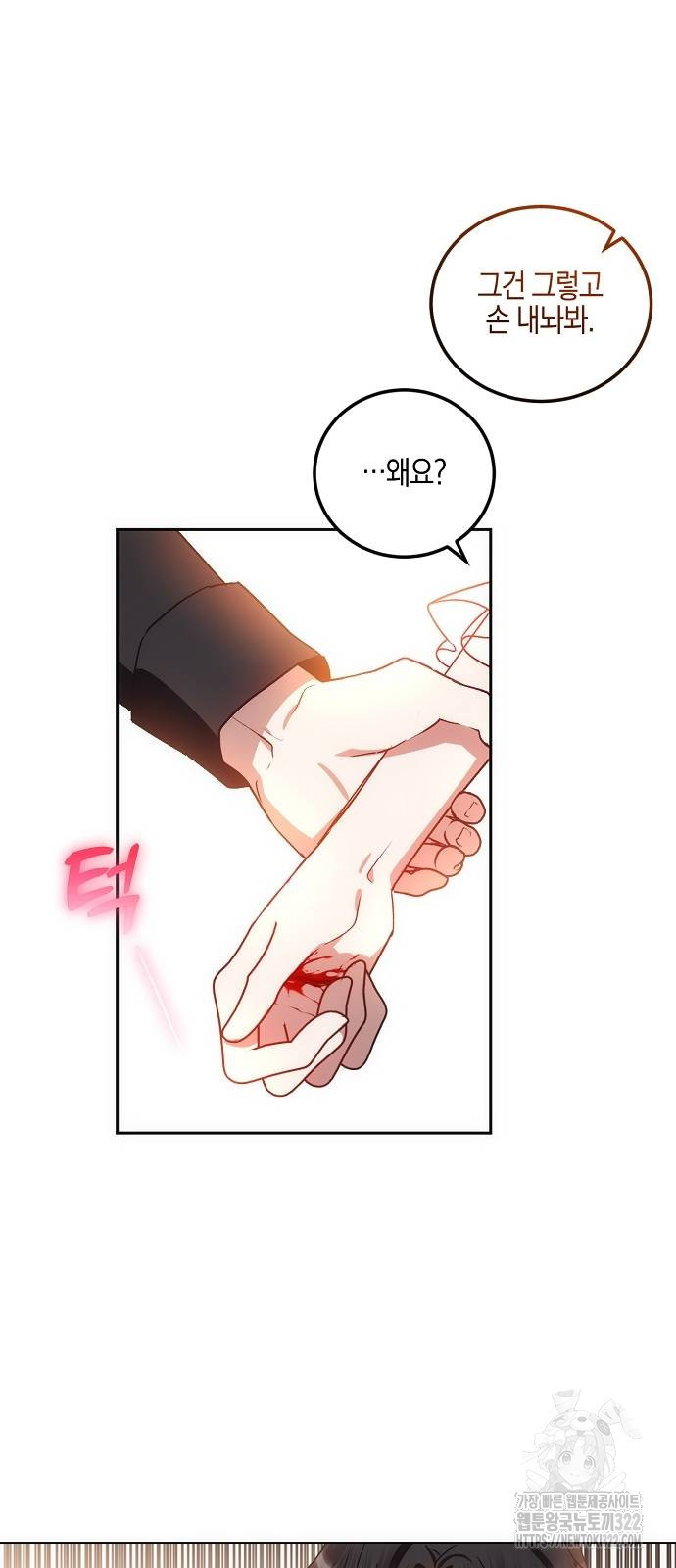 나의 어린 악녀 11화 37