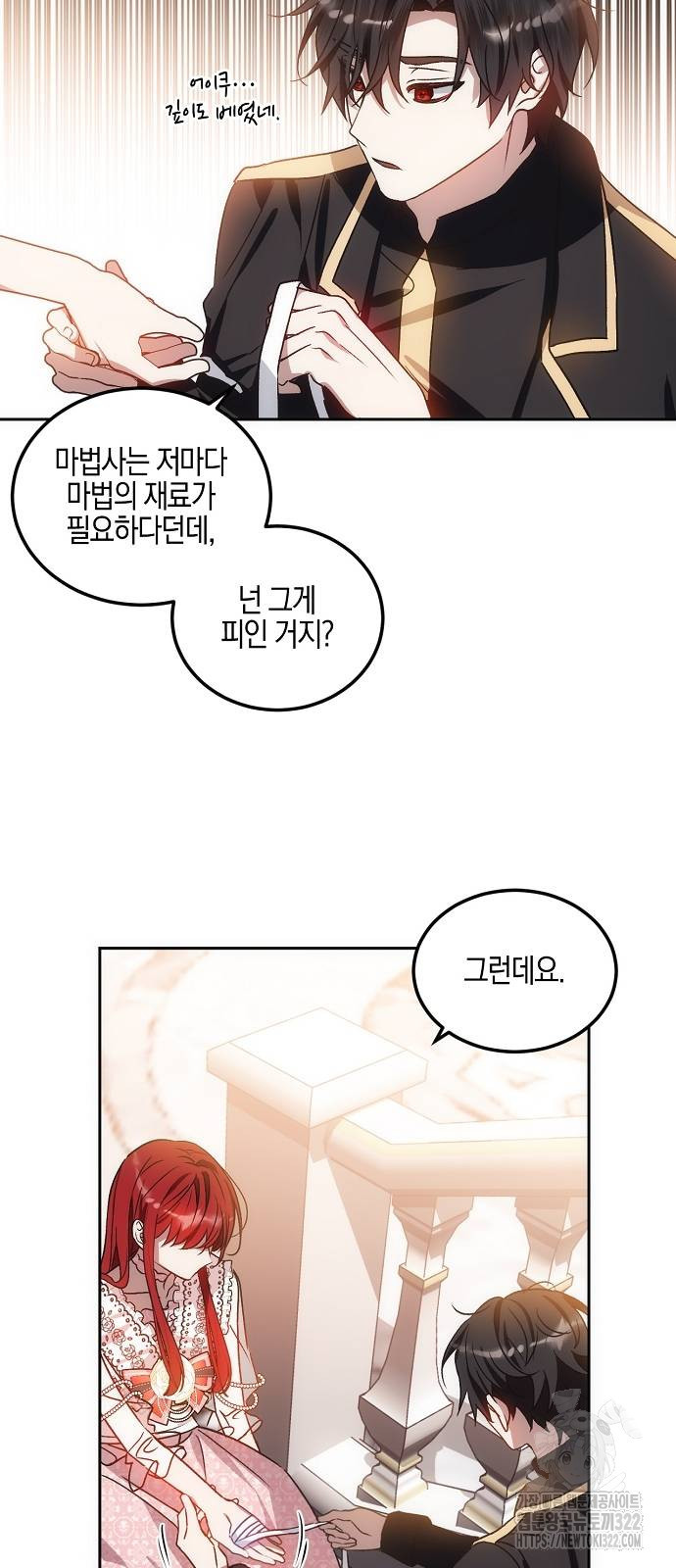 나의 어린 악녀 11화 38