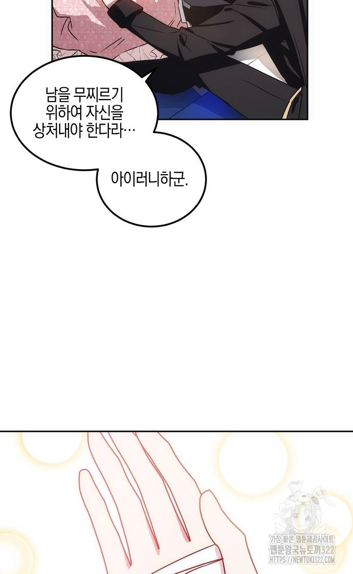 나의 어린 악녀 11화 39