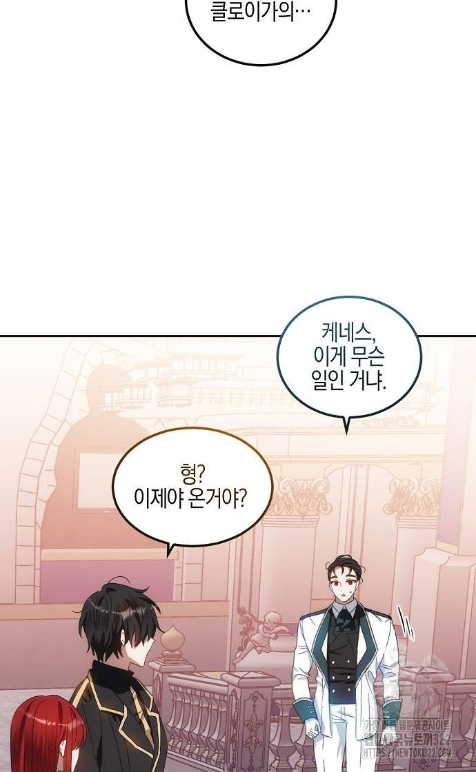 나의 어린 악녀 11화 48