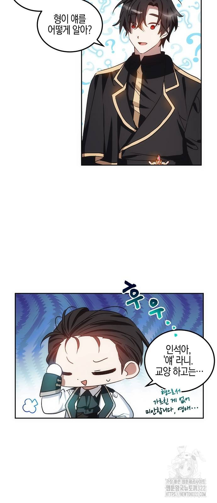 나의 어린 악녀 11화 50