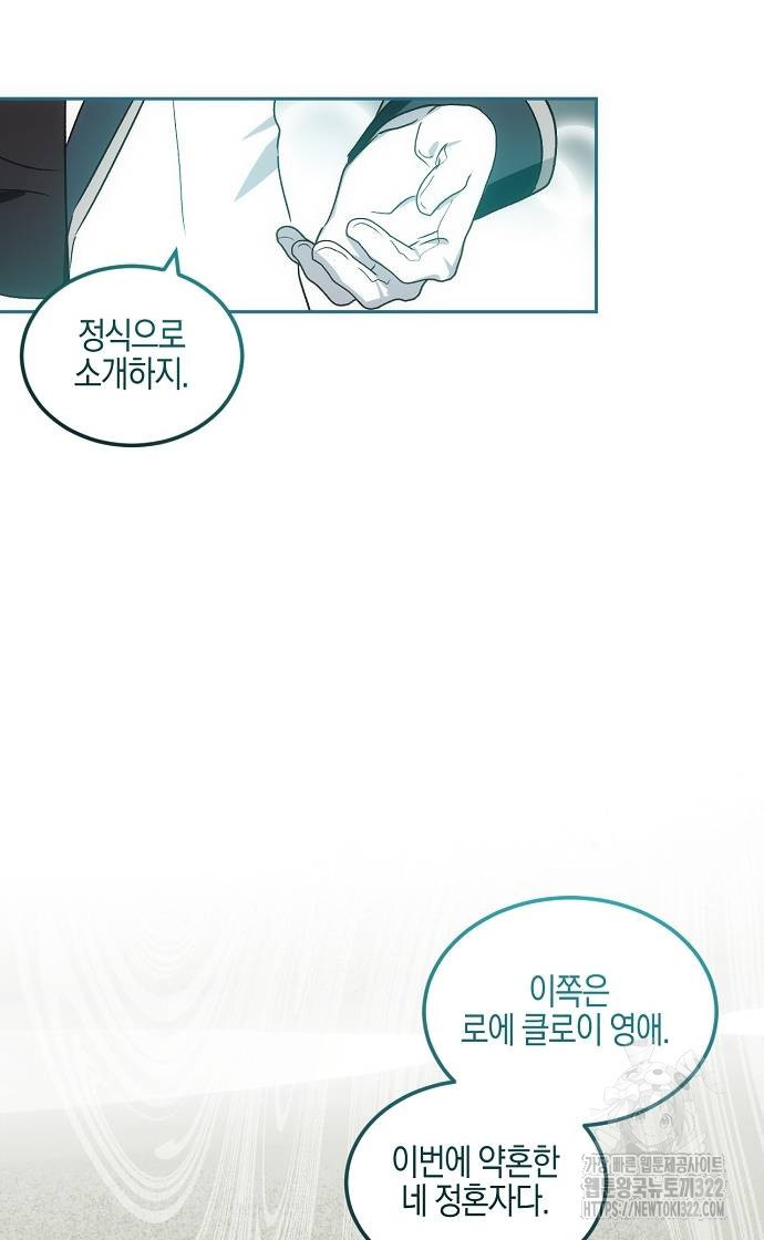 나의 어린 악녀 11화 51