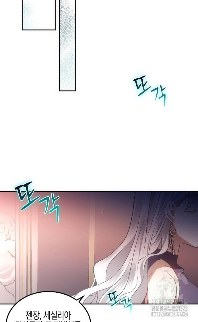 나의 어린 악녀 11화 54