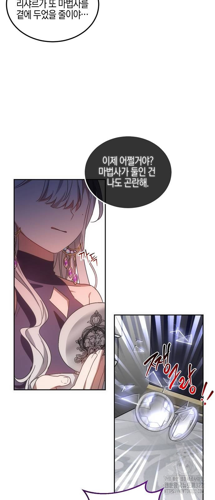 나의 어린 악녀 11화 55