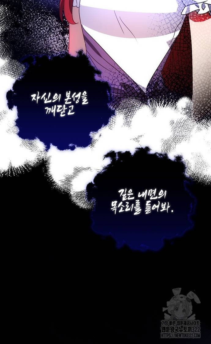 나의 어린 악녀 19화 3