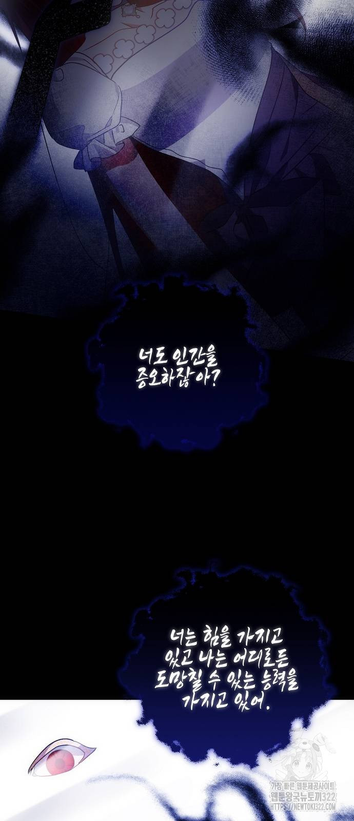 나의 어린 악녀 19화 5