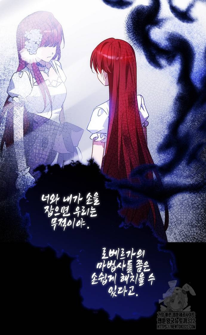 나의 어린 악녀 19화 6