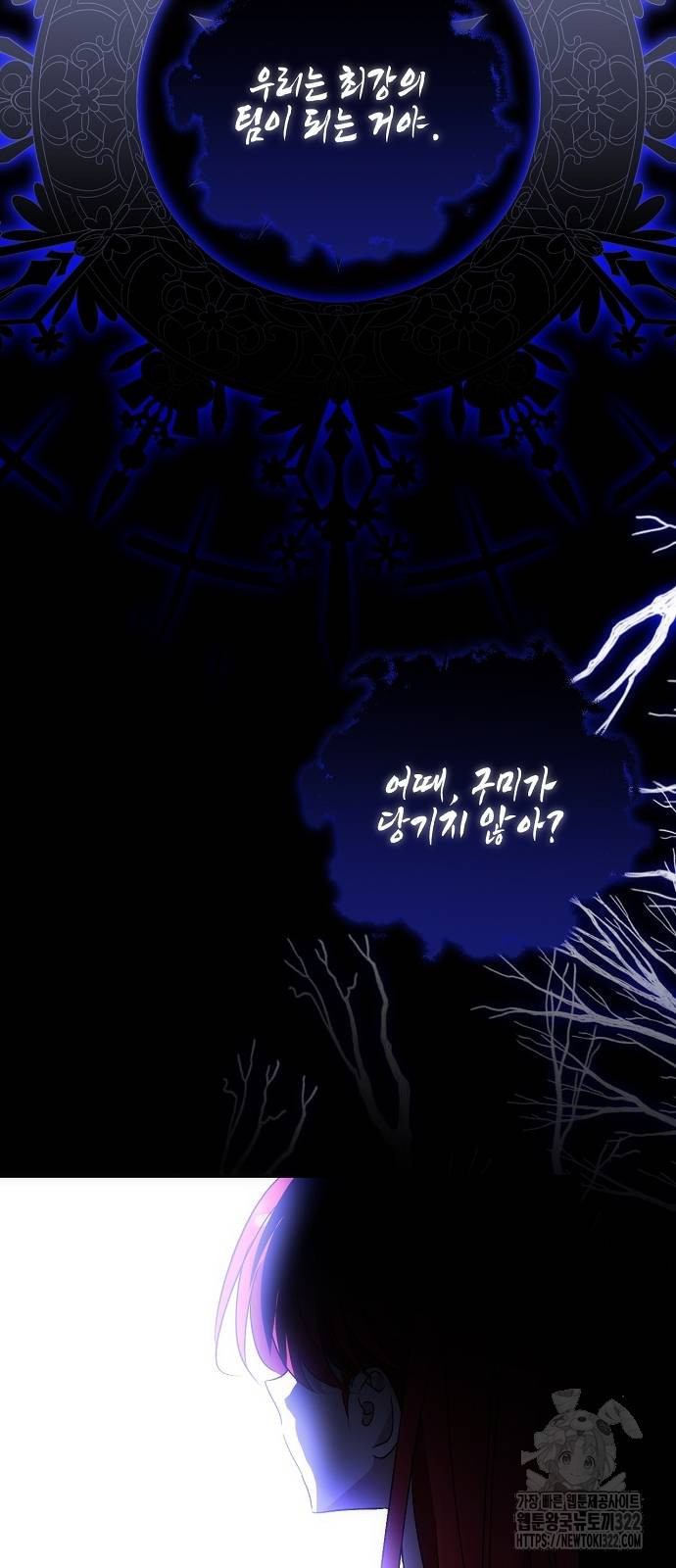 나의 어린 악녀 19화 8