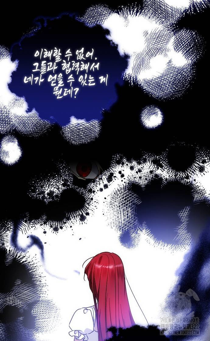 나의 어린 악녀 19화 12