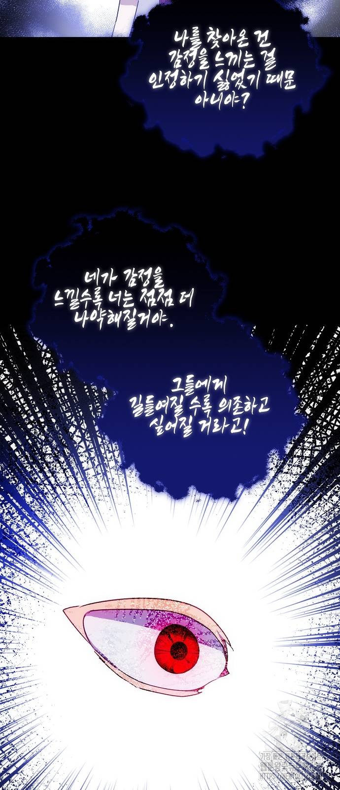 나의 어린 악녀 19화 13