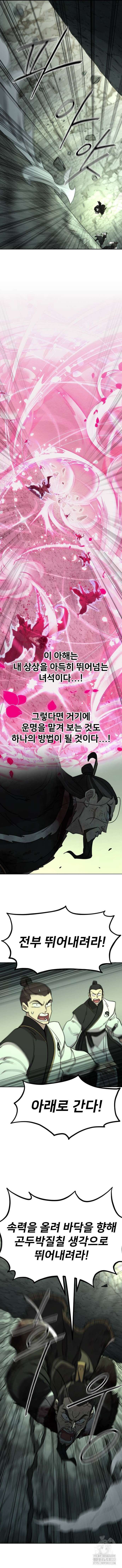 화산귀환 108화 4
