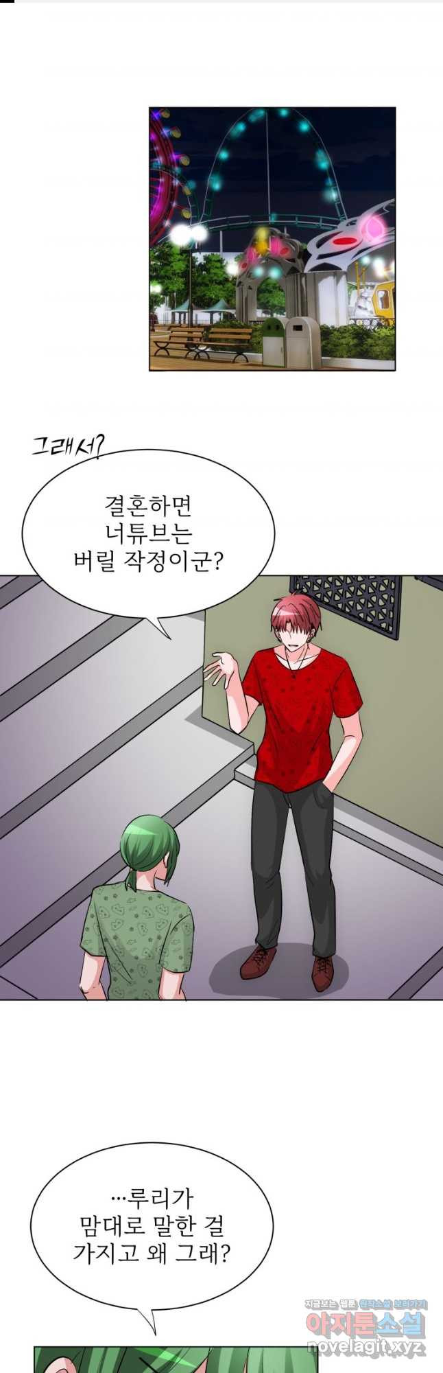 중대발표 구독, 좋아요 그리고... 복수 제34화 다른 사람 같아 1