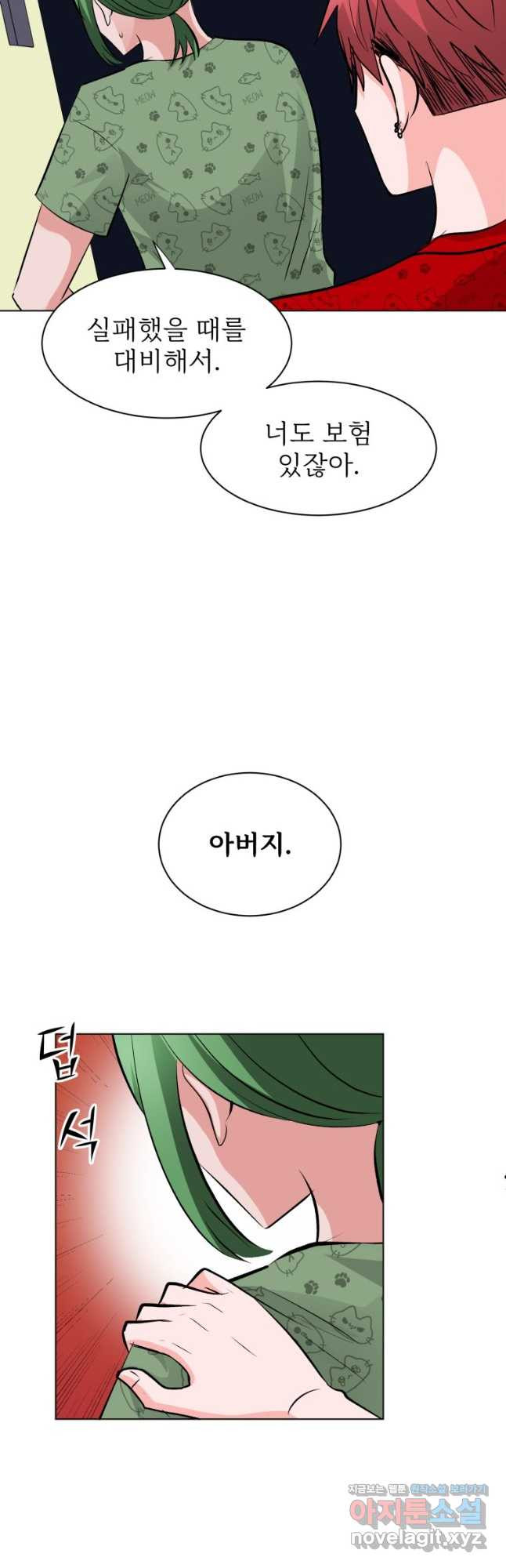 중대발표 구독, 좋아요 그리고... 복수 제34화 다른 사람 같아 4