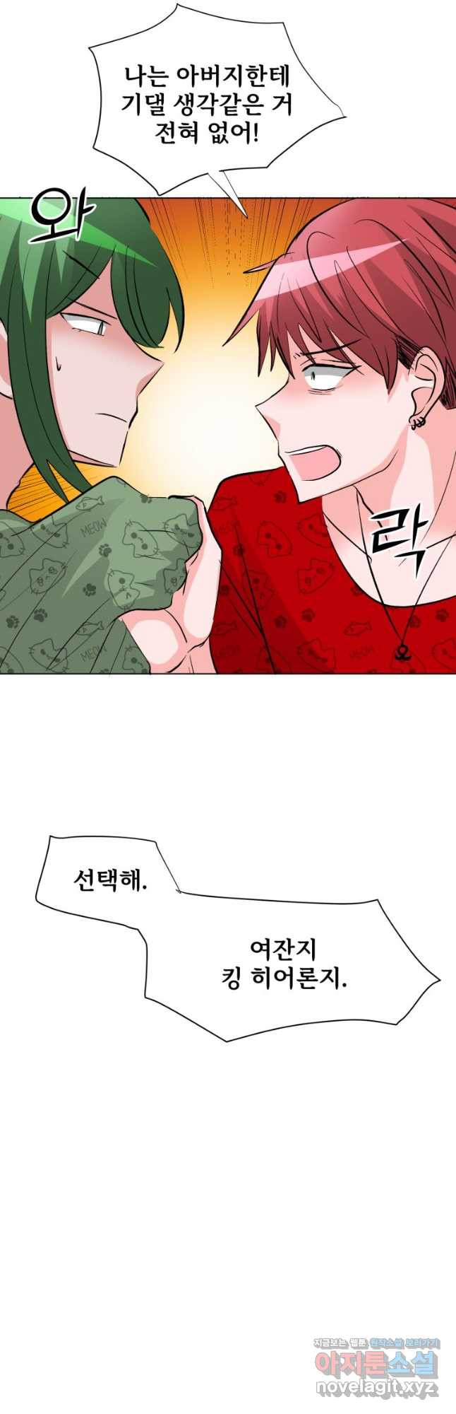 중대발표 구독, 좋아요 그리고... 복수 제34화 다른 사람 같아 5